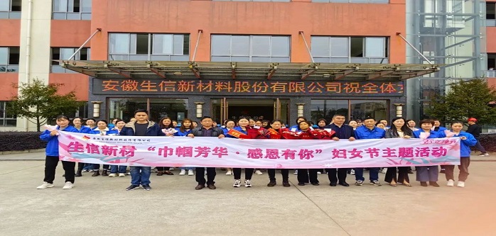Anhui Shengxin New Materials Co., Ltd. launched the theme activity of 