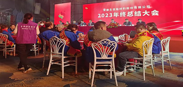 Shengxin Aluminium 2023 end year company conference !
